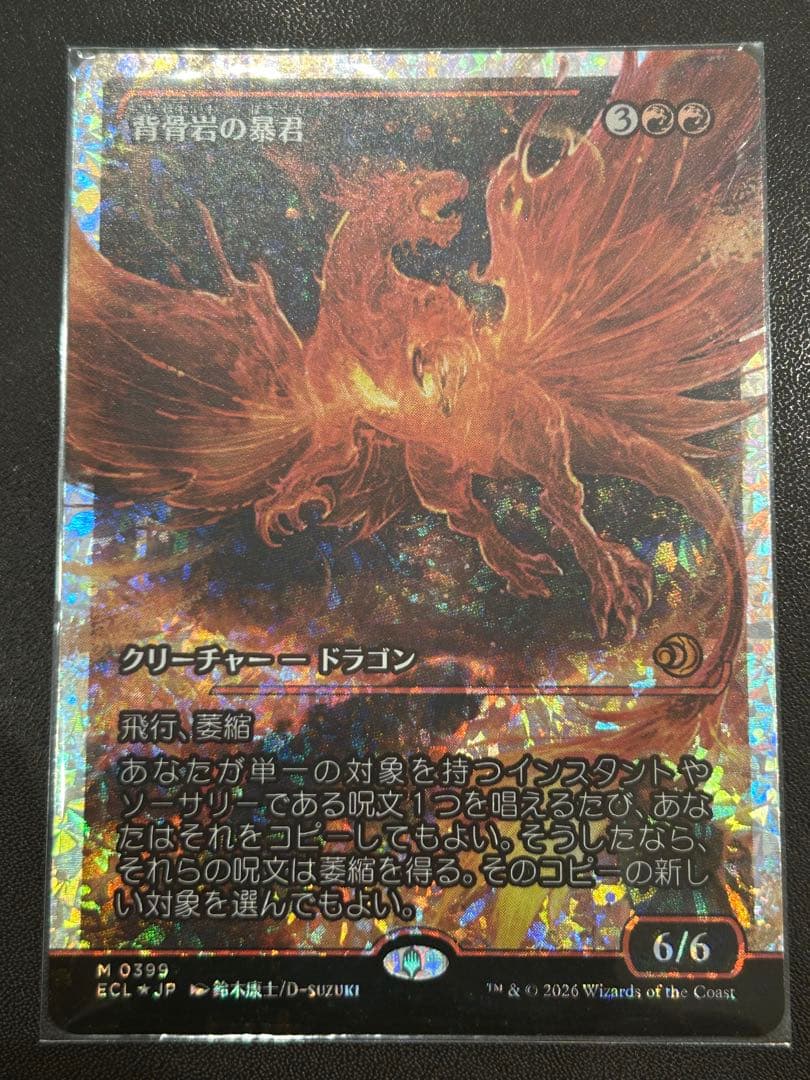 【MTG】背骨岩の暴君 フラクチャーFOIL ジャパン ショーケース 日本語