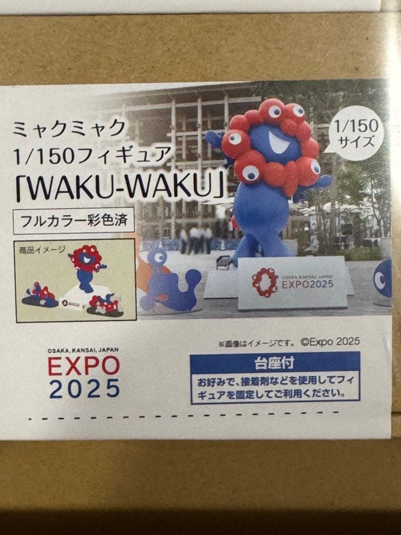 2点セット　ミャクミャク 1/150スケールフィギュア　万博　IRASSHAI