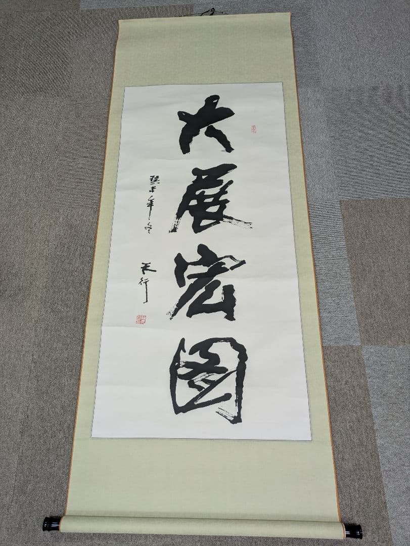 掛け軸　美術品　送料込み　20点まとめて