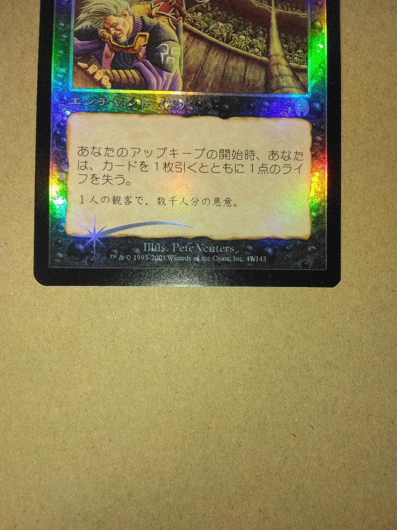 ファイレクシアの闘技場 Phyrexian Arena 日本語 Foil MTG
