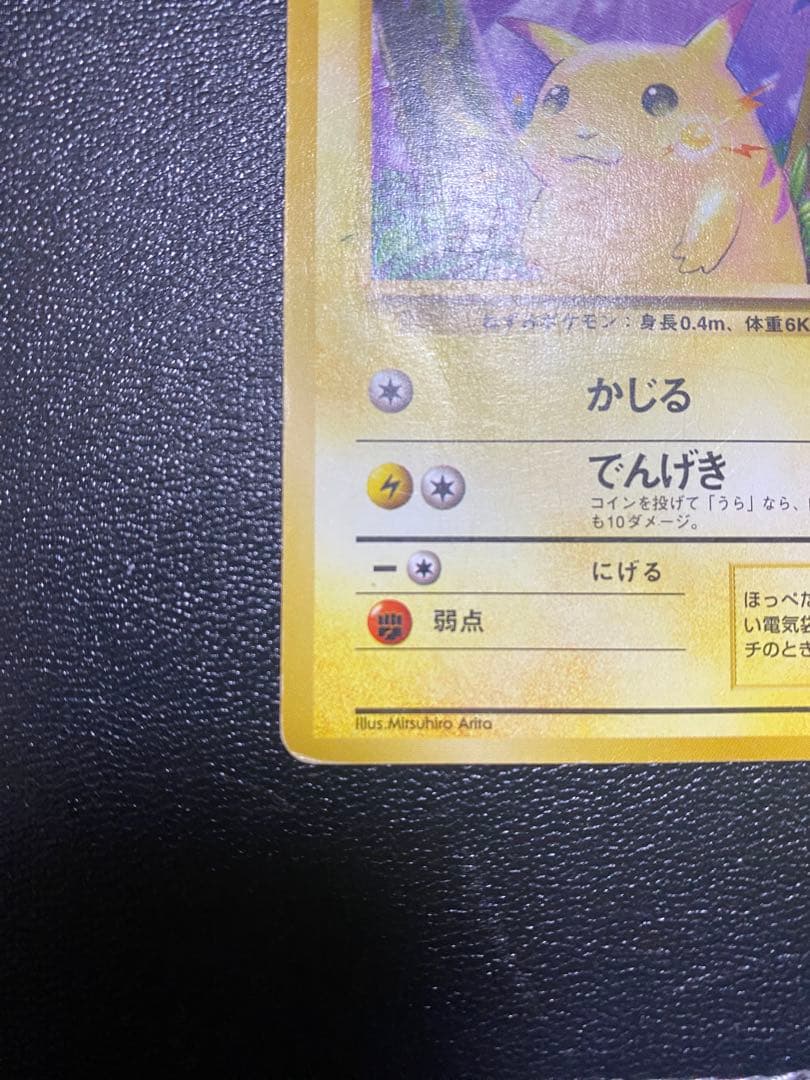旧裏 マーク無し ポケモンカード ピカチュウ