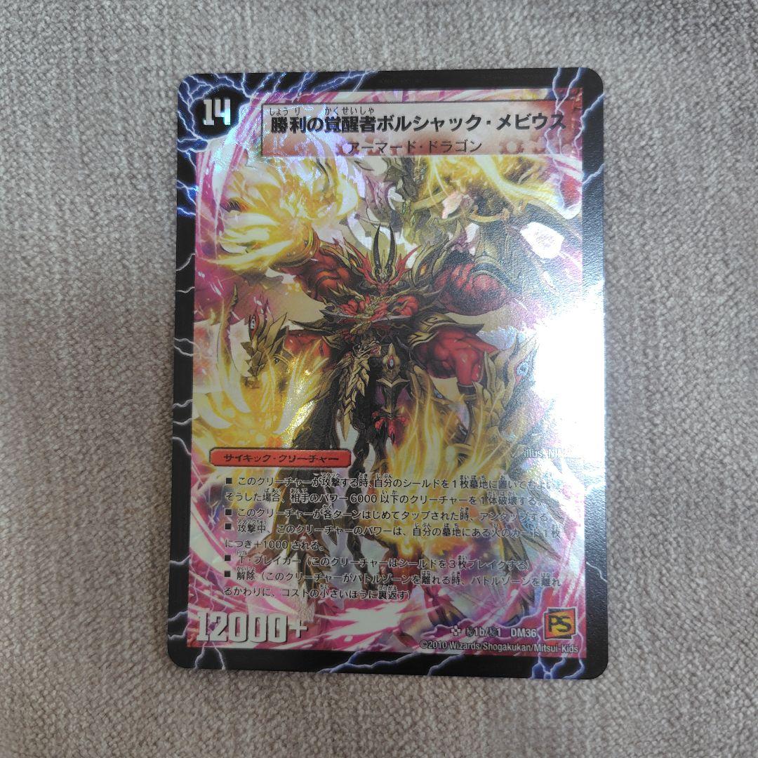 【シークレット入り】勝利の覚醒者ボルシャック・メビウス 4枚セット