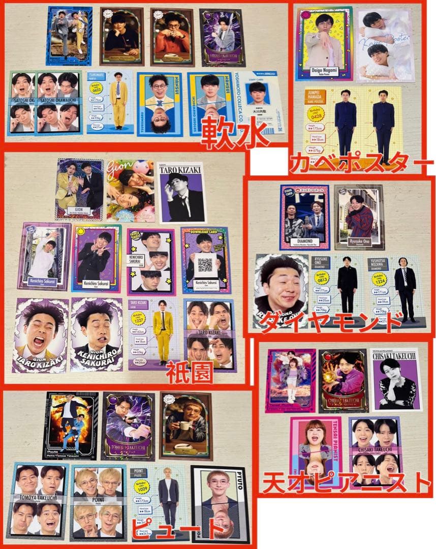 よしもとコレカ 3rd 5th 6th ウルトラレア 令和ロマン 等 253枚