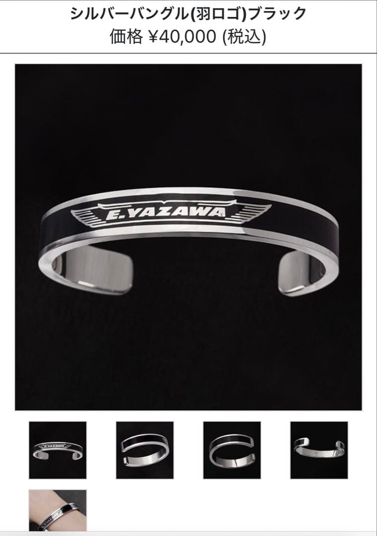 E. YAZAWA シルバーバングル (羽ロゴ) ブラック