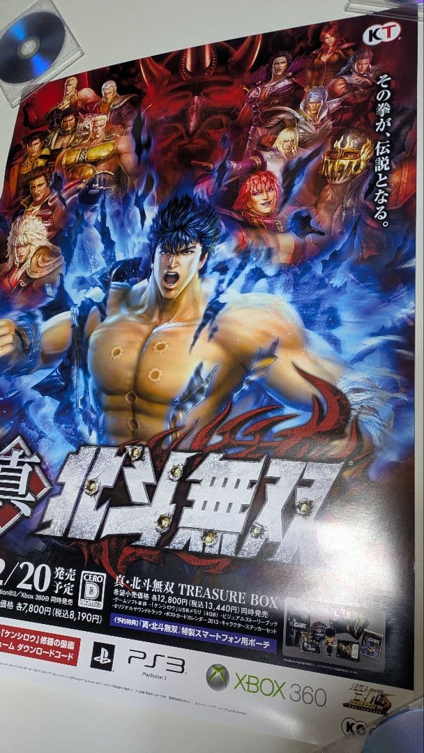 北斗の拳 真北斗無双 ポスター 1 Fist of the North Star