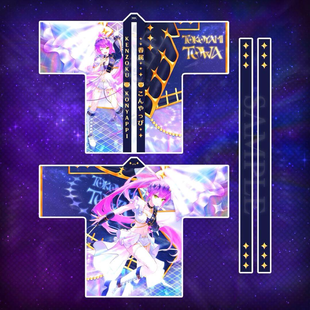 ホロライブ　常闇トワ　法被　2ndライブ　こんやっぴ