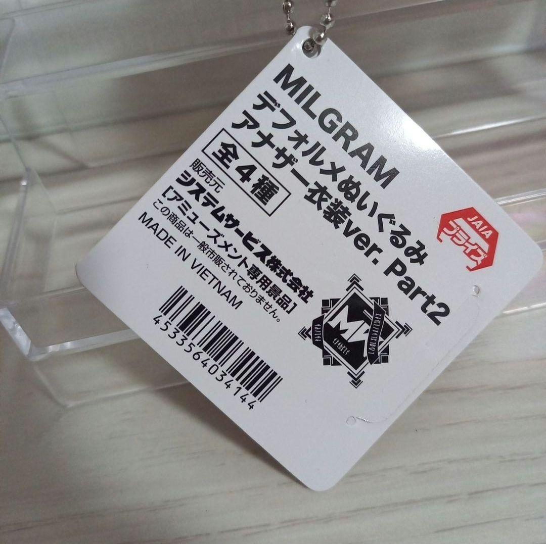 MILGRAM デフォルメぬいぐるみアナザー衣装ver. ムウ