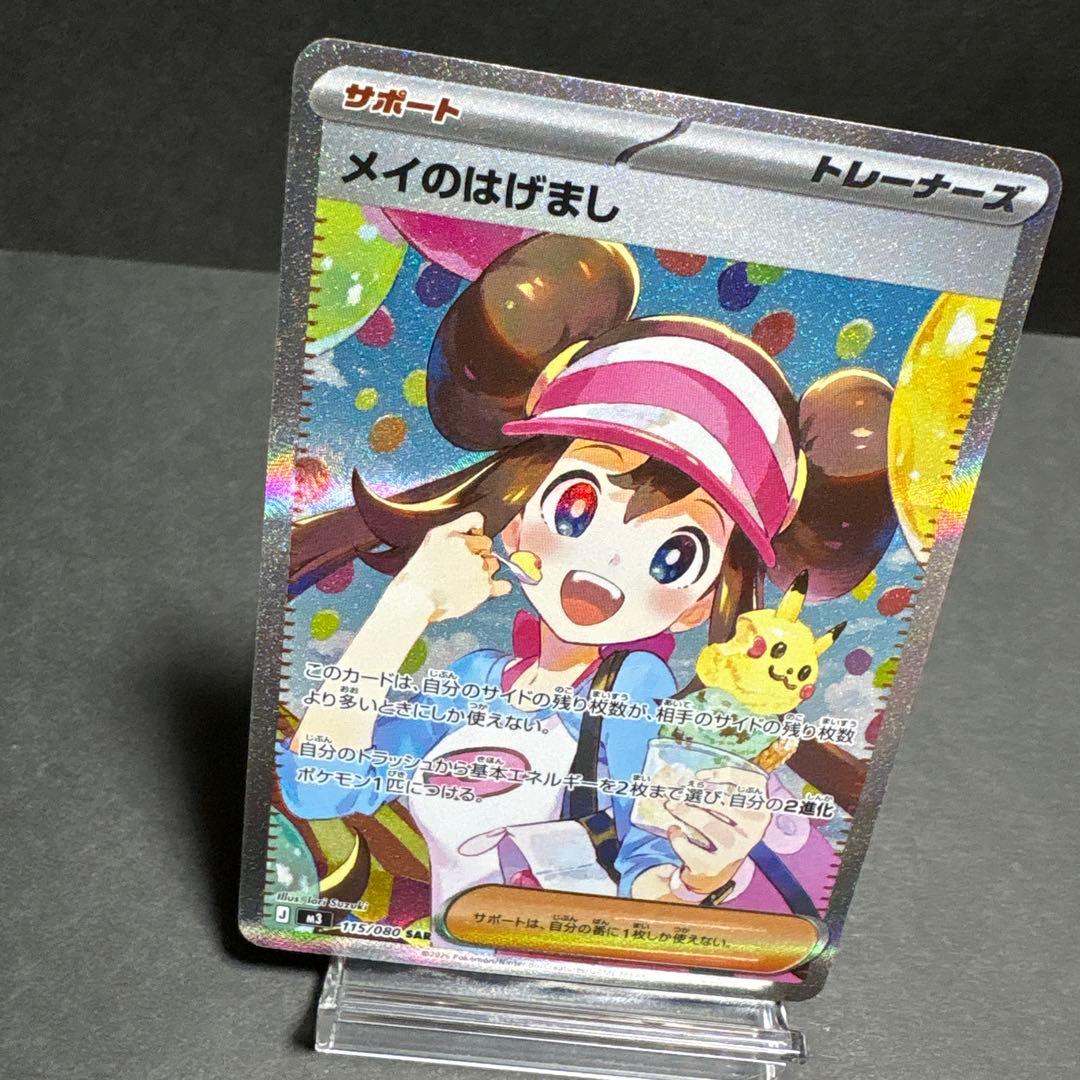 即日発送　メイのはげまし SAR　初期キズ有