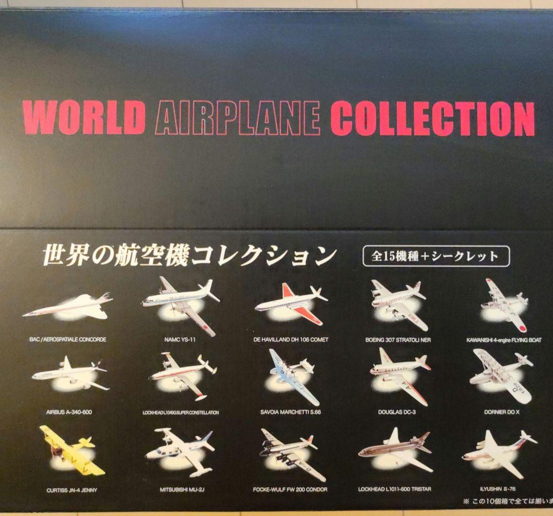 新品・未開封 世界の航空機コレクション ダイキャスト バラ売可