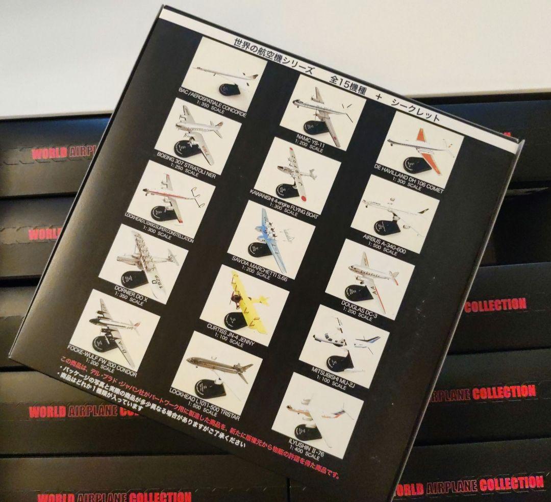 新品・未開封 世界の航空機コレクション ダイキャスト バラ売可