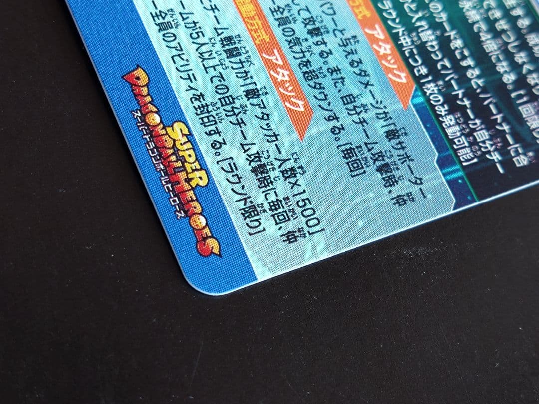 MM3-SEC ベジータ　悟空　チェンジスイッチドラゴンボールヒーローズSDBH