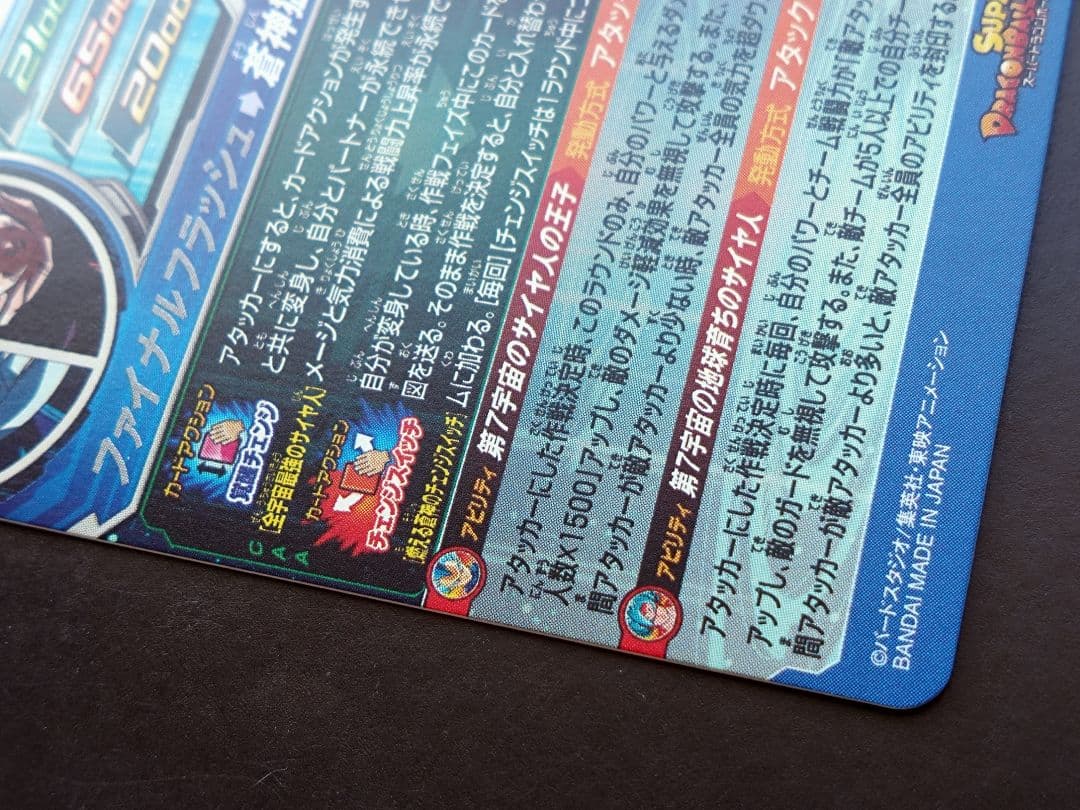 MM3-SEC ベジータ　悟空　チェンジスイッチドラゴンボールヒーローズSDBH