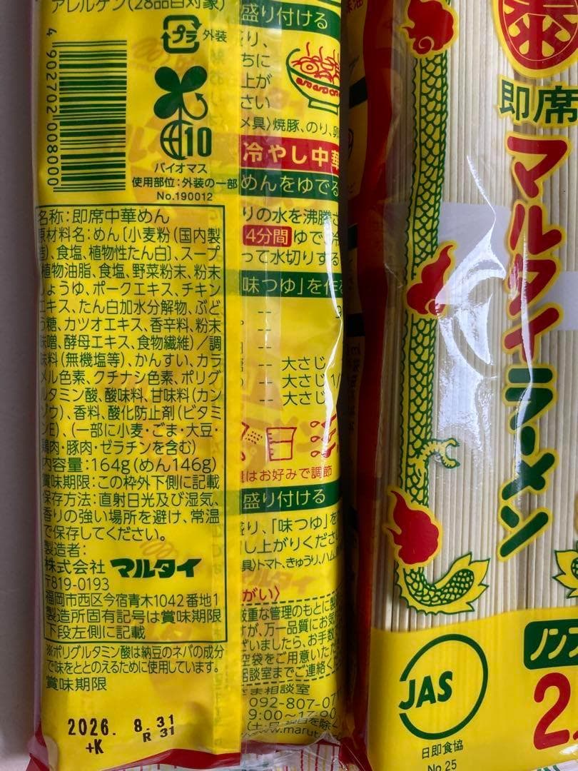 大特　240食分　 超定番 マルタイ棒ラーメンセット ゴマ醤油 ＆ 醤油豚骨