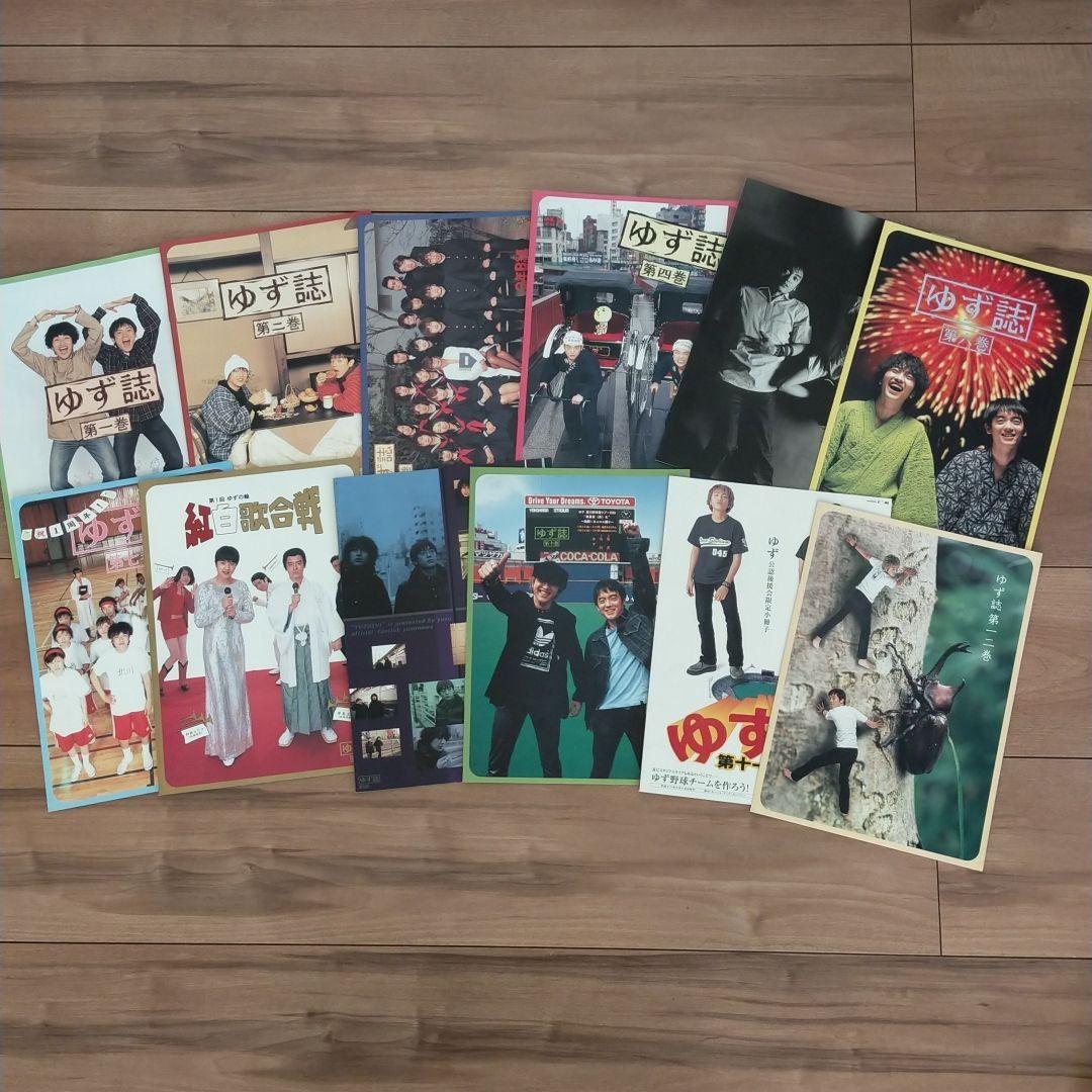 ゆず誌1〜43巻&ゆず誌入れ3点 試みの平行線写真集