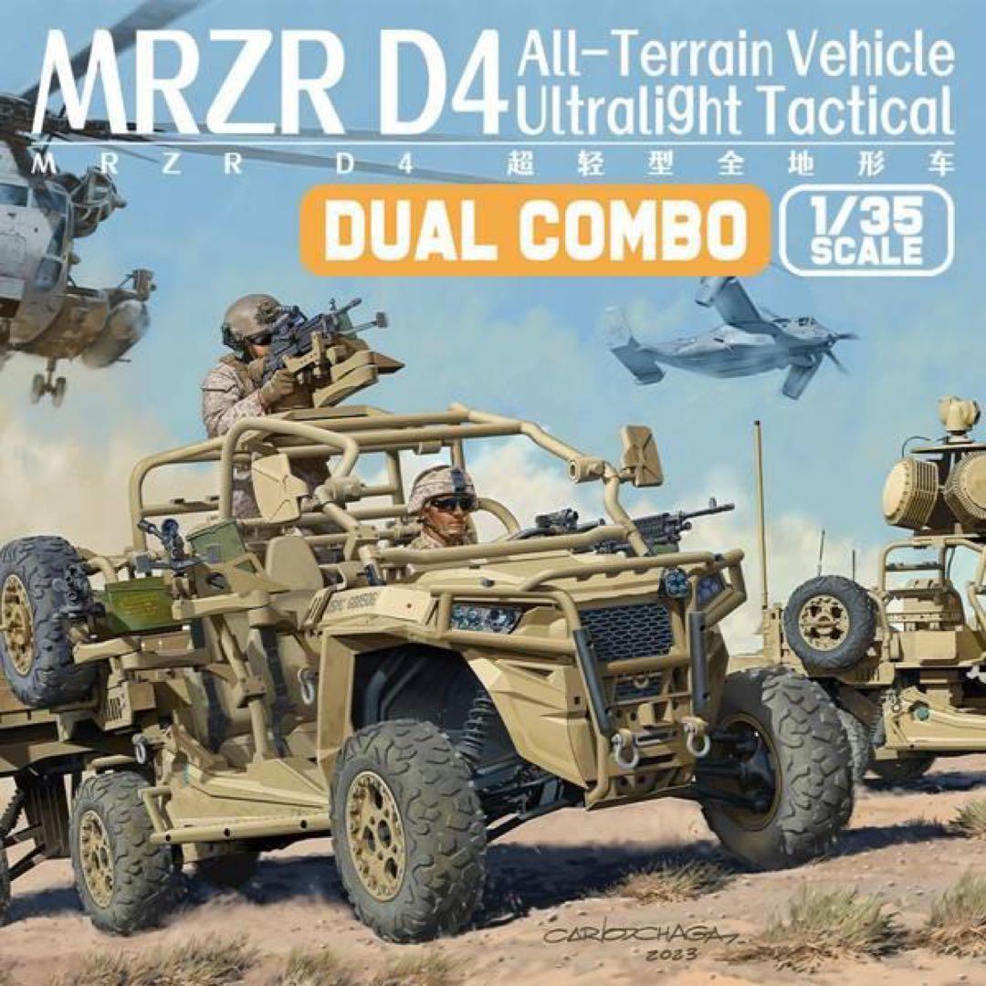 【特価限定】1/35 MRZR D4 デュアルコンボキット フィギュア 付