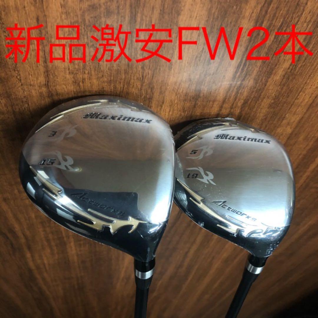 ★4本で最安値の超激安★ワークスゴルフ マキシマックス強反発FW・UTセット