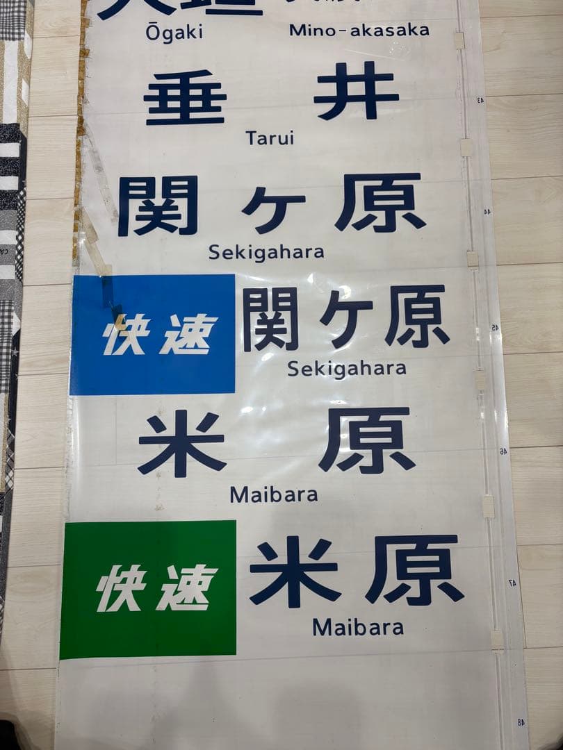 113系方向幕 【東海】 70コマ