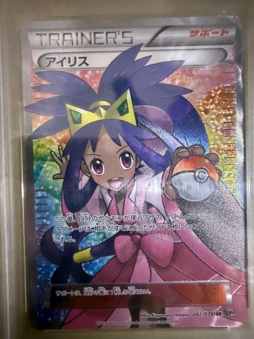 アイリス　psa10 082/076