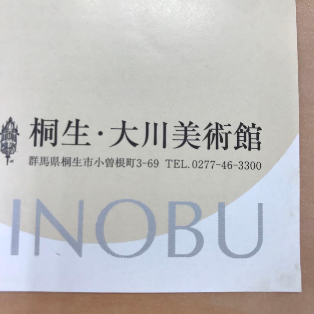 ★O1★オノサトトシノブ展 小ポスター 大川美術館