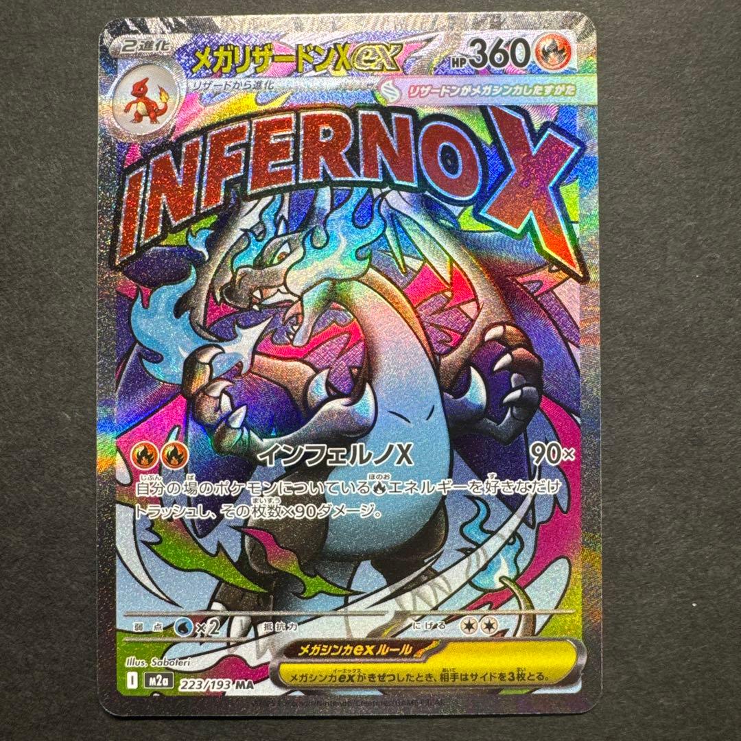 メガリザードンMA メガゲンガーMA メガカイリュウMA