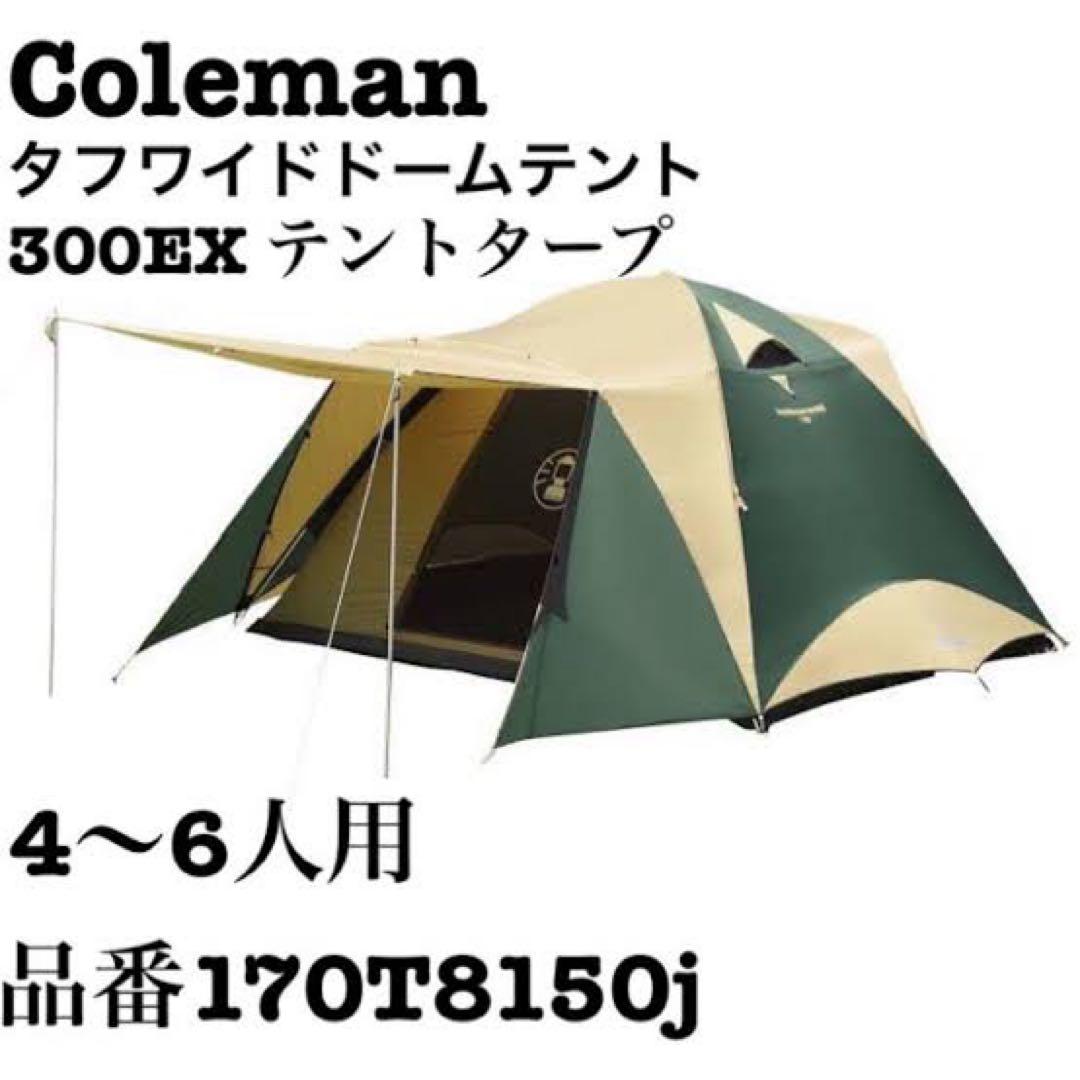 Tough Wide Dome 300EX テンタフワイトドームテート300EX