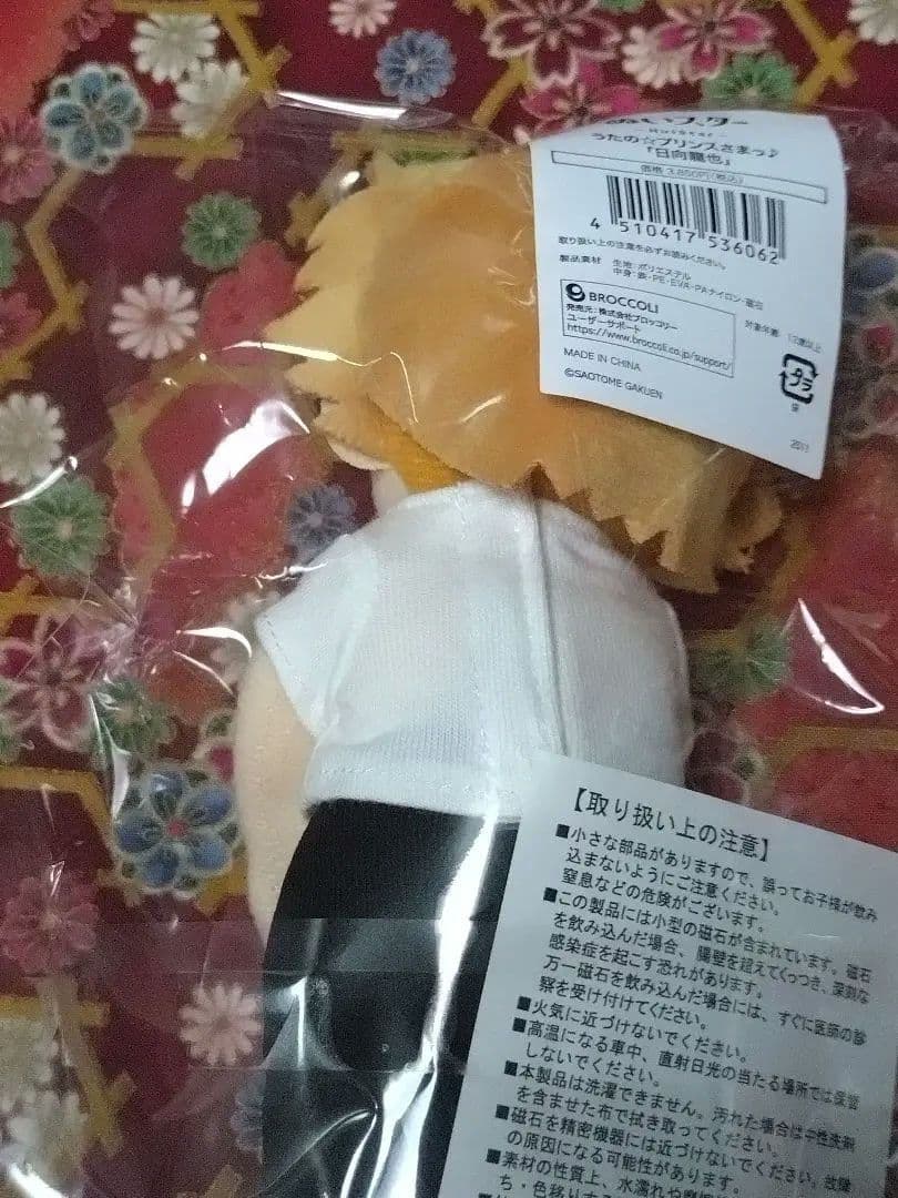 【未開封】うたの☆プリンスさまっ♪ うたプリ ぬいスター 日向龍也＆日向大和