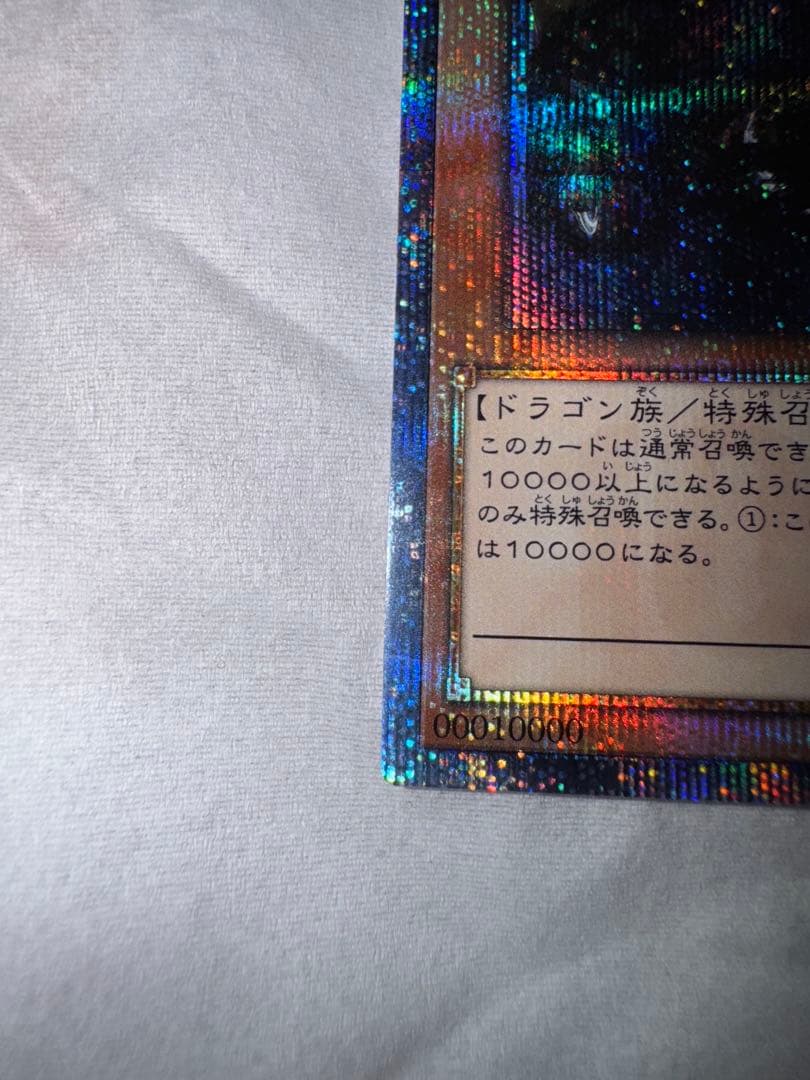 遊戯王　万物創世龍　10000シークレット