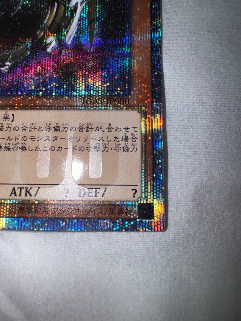 遊戯王　万物創世龍　10000シークレット