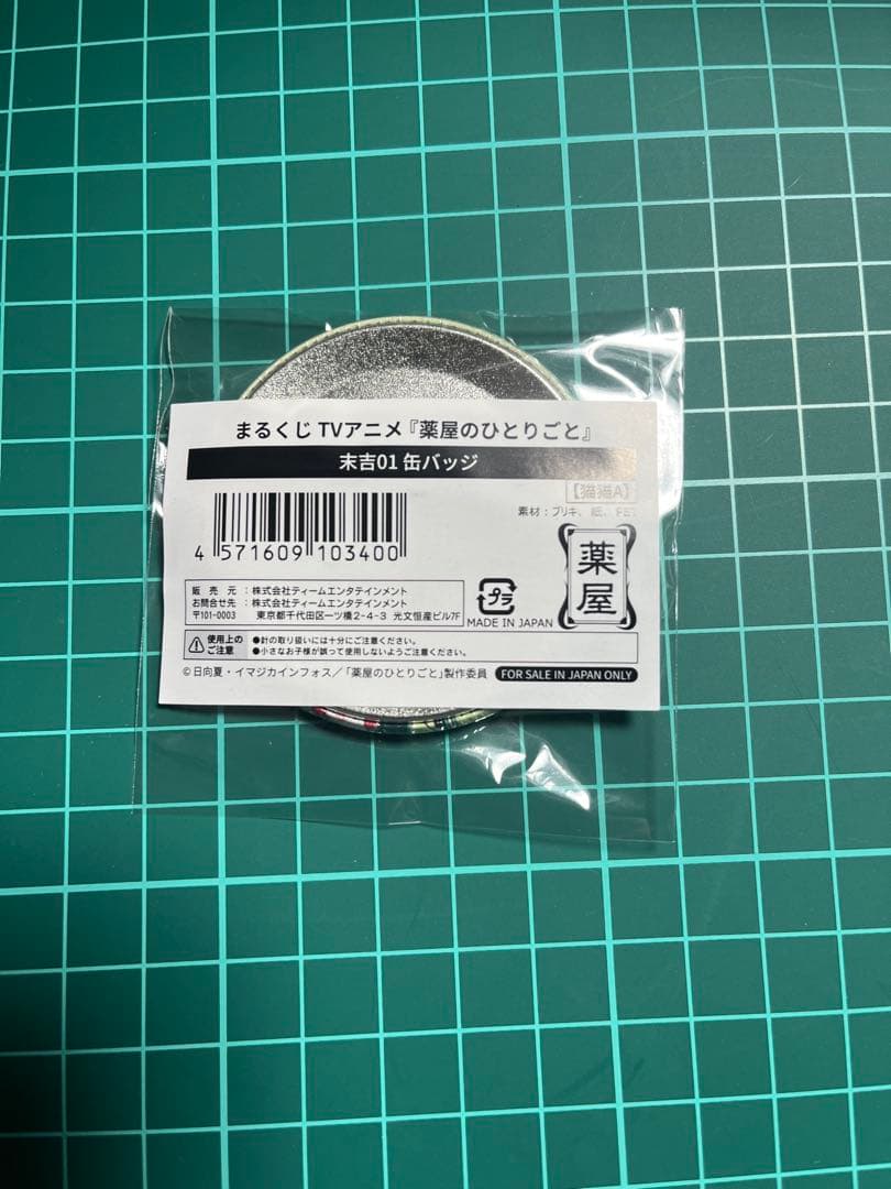 薬屋のひとりごと　まるくじ　末吉01 缶バッジ　猫猫A