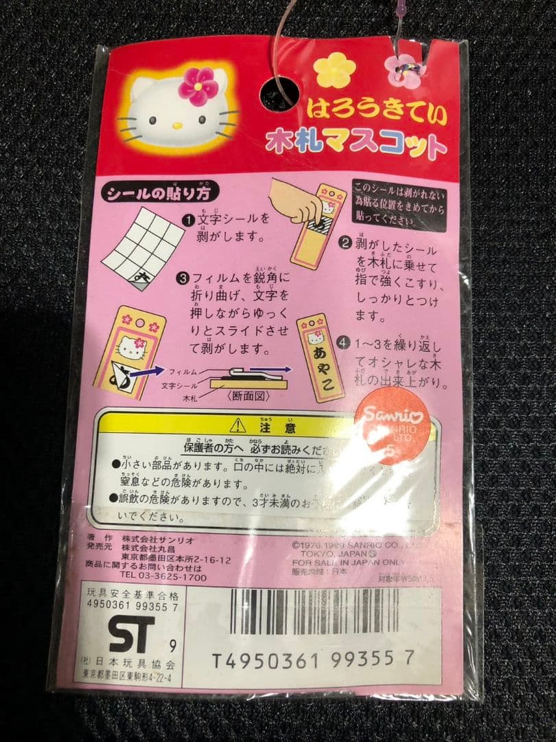 平成レトロ はろうきてい 木札マスコット1998年 希少品