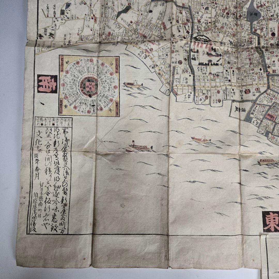 T-2164 古地図 分間 懐宝御江戸絵図 文化10年 須原屋茂兵衛版