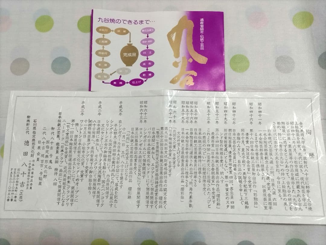 【新品】九谷焼７号　三代 徳田八十吉　碧明釉壺　花瓶