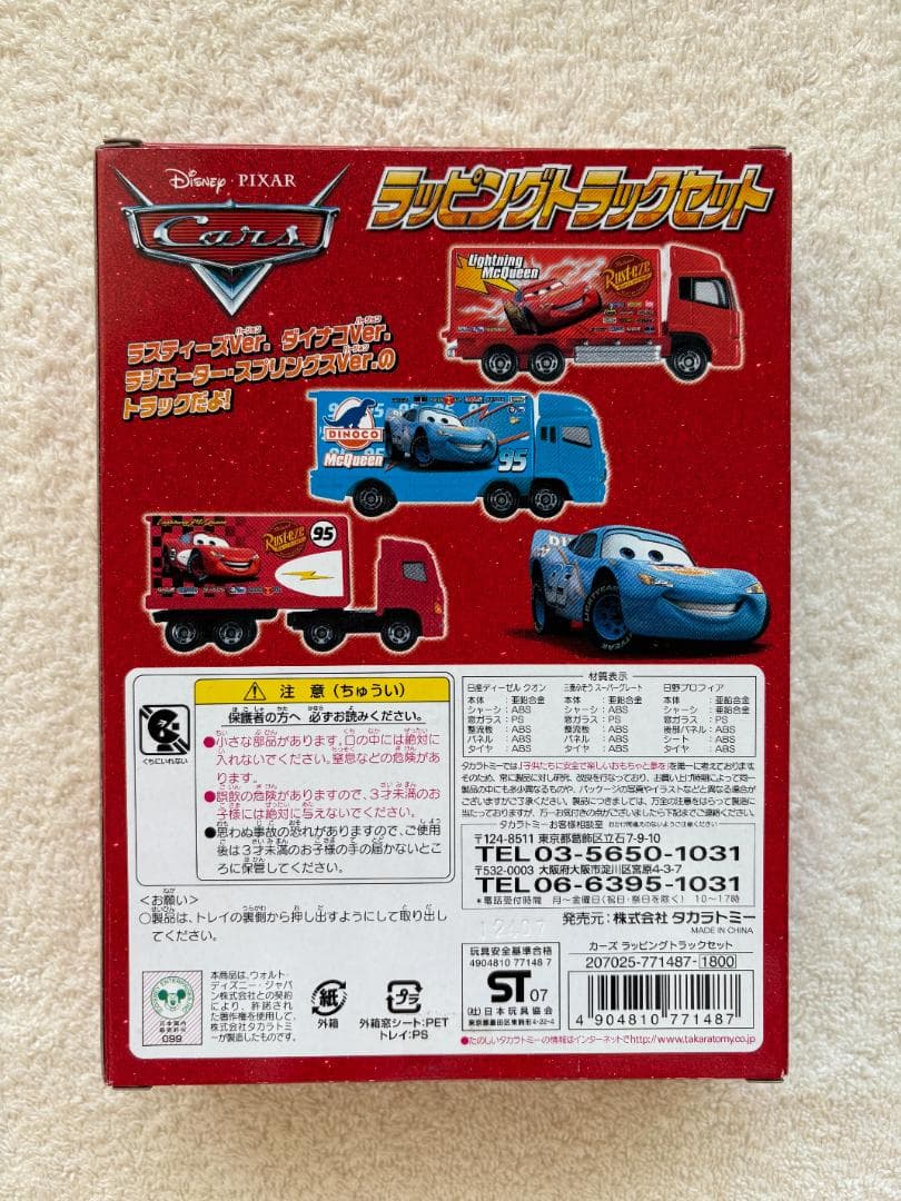 トミカ カーズ ラッピングトラックセット 新品未使用