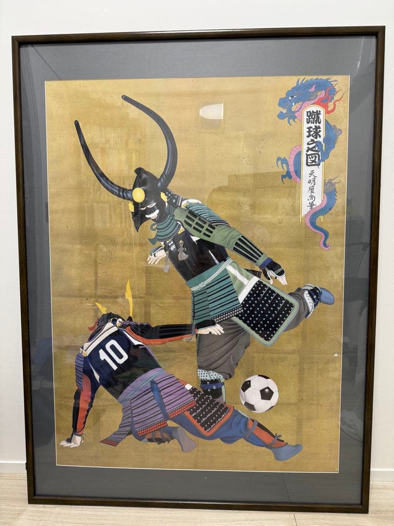 【希少】天明屋尚　蹴球之図　FIFAワールドカップオフィシャルポスター額装