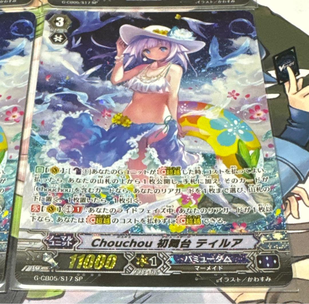 即購入可能　ブースター版　Chouchou 初舞台 ティルア　SP 4枚セット