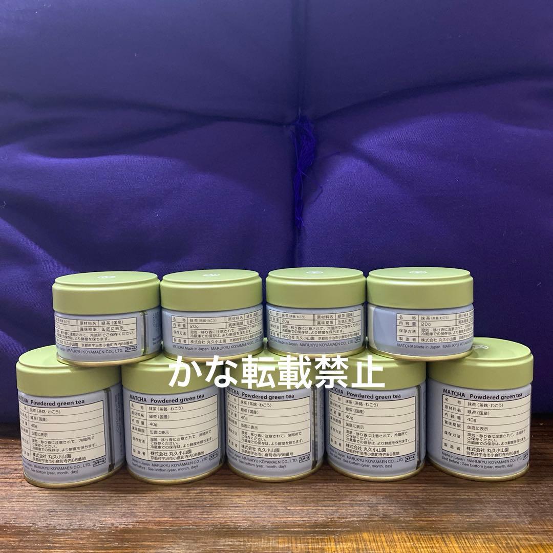 宇治 丸久小山園 抹茶 和光 缶入 40g 5缶 20g 4缶セット ②