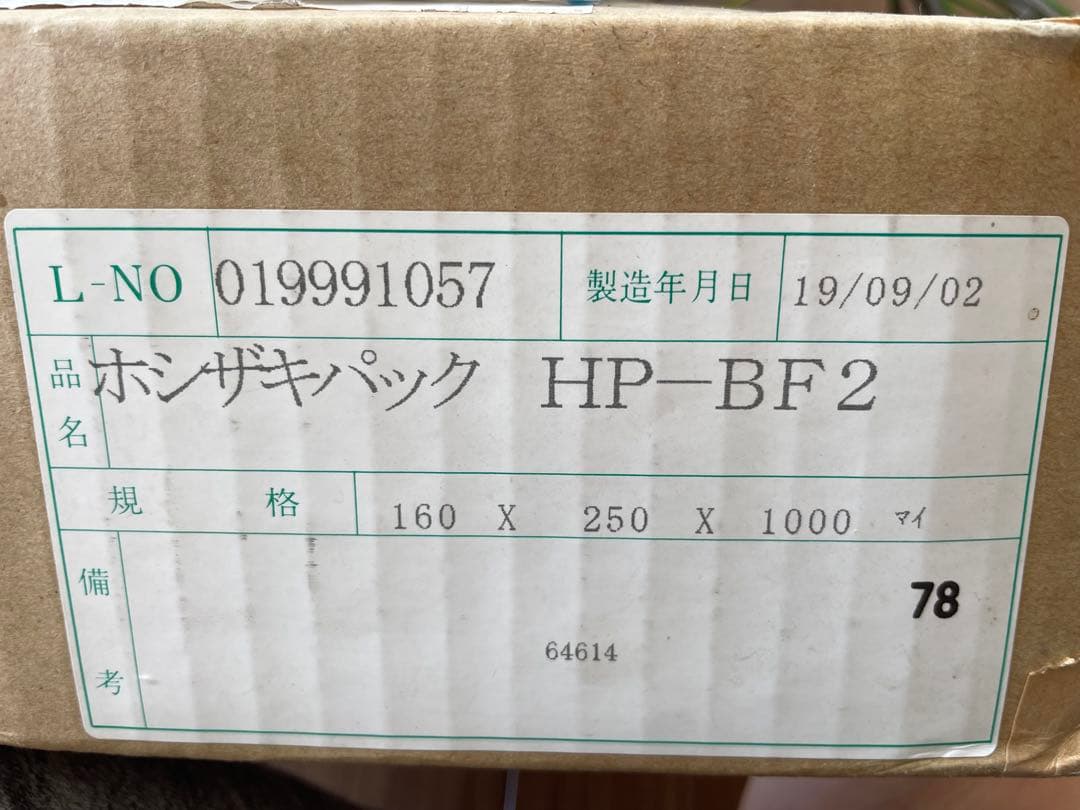 HOSHIZAKI 真空包装機 HPS-300A