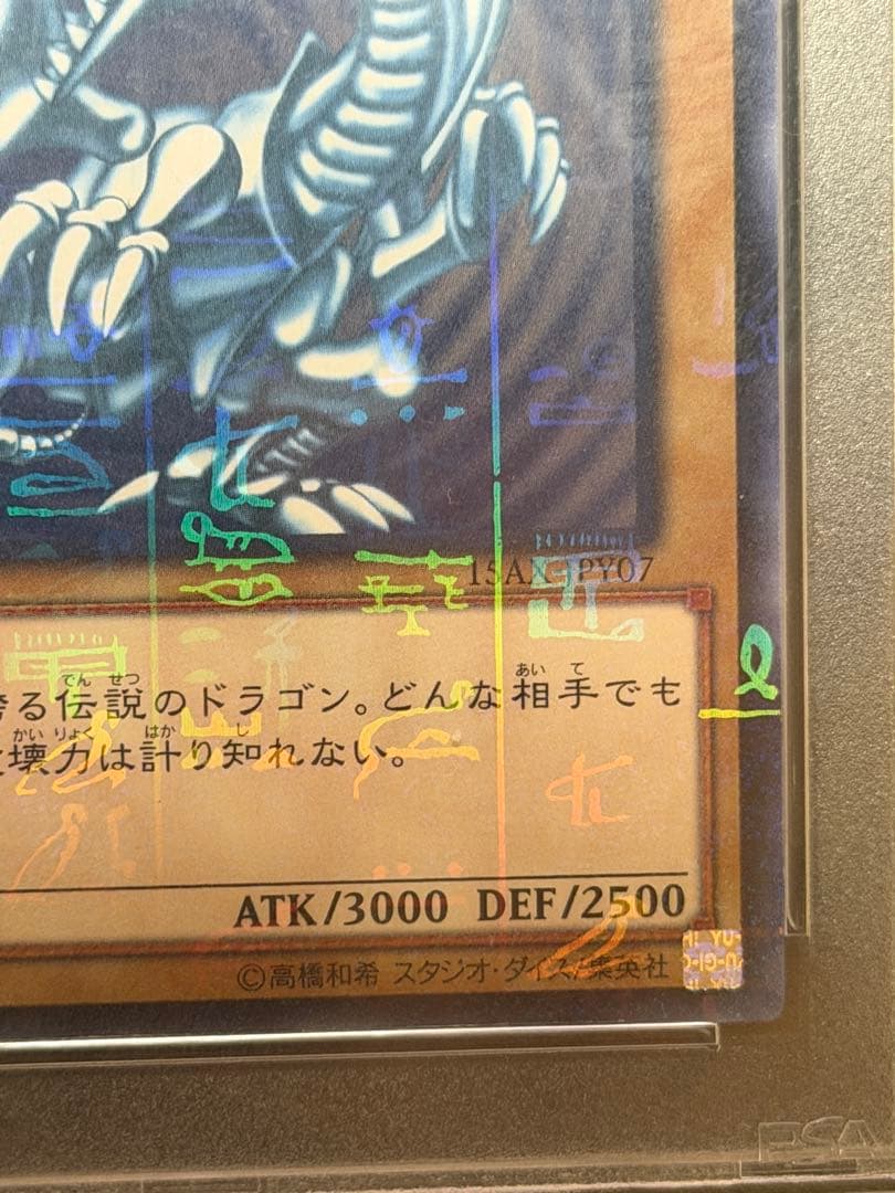 2015 Yu-Gi-Oh! 青眼の白龍 ミレニアムレア psa10