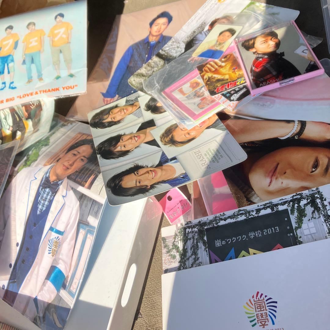 嵐　グッツまとめ売り