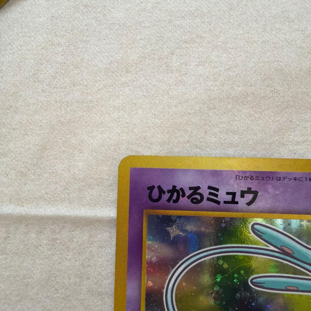 ひかるミュウ HP50 LV.24 ポケモンカード
