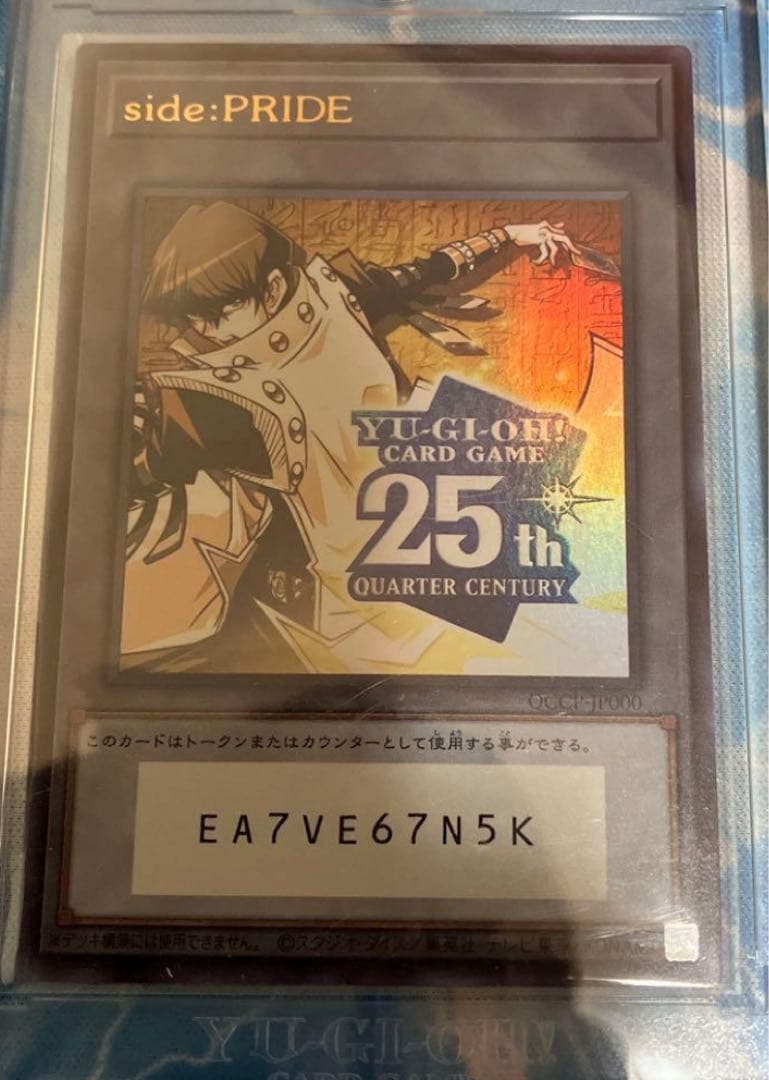 遊戯王 シリアルトークン　PRIDE 海馬瀬人