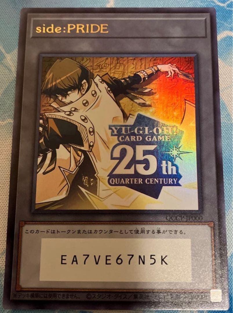 遊戯王 シリアルトークン　PRIDE 海馬瀬人