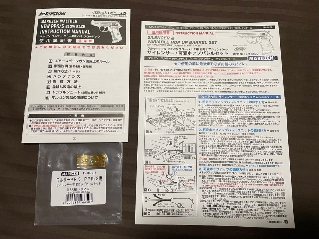 マルゼン/ワルサーPPKクラシック☆スペシャルセット☆最後の一丁♪早い者勝ち♪