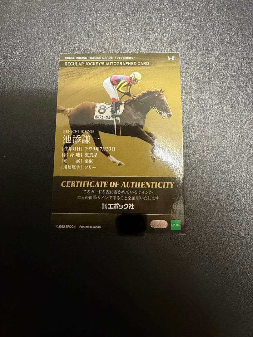 ホースレーシングカード　オルフェーヴル　池添謙一騎手サインカード