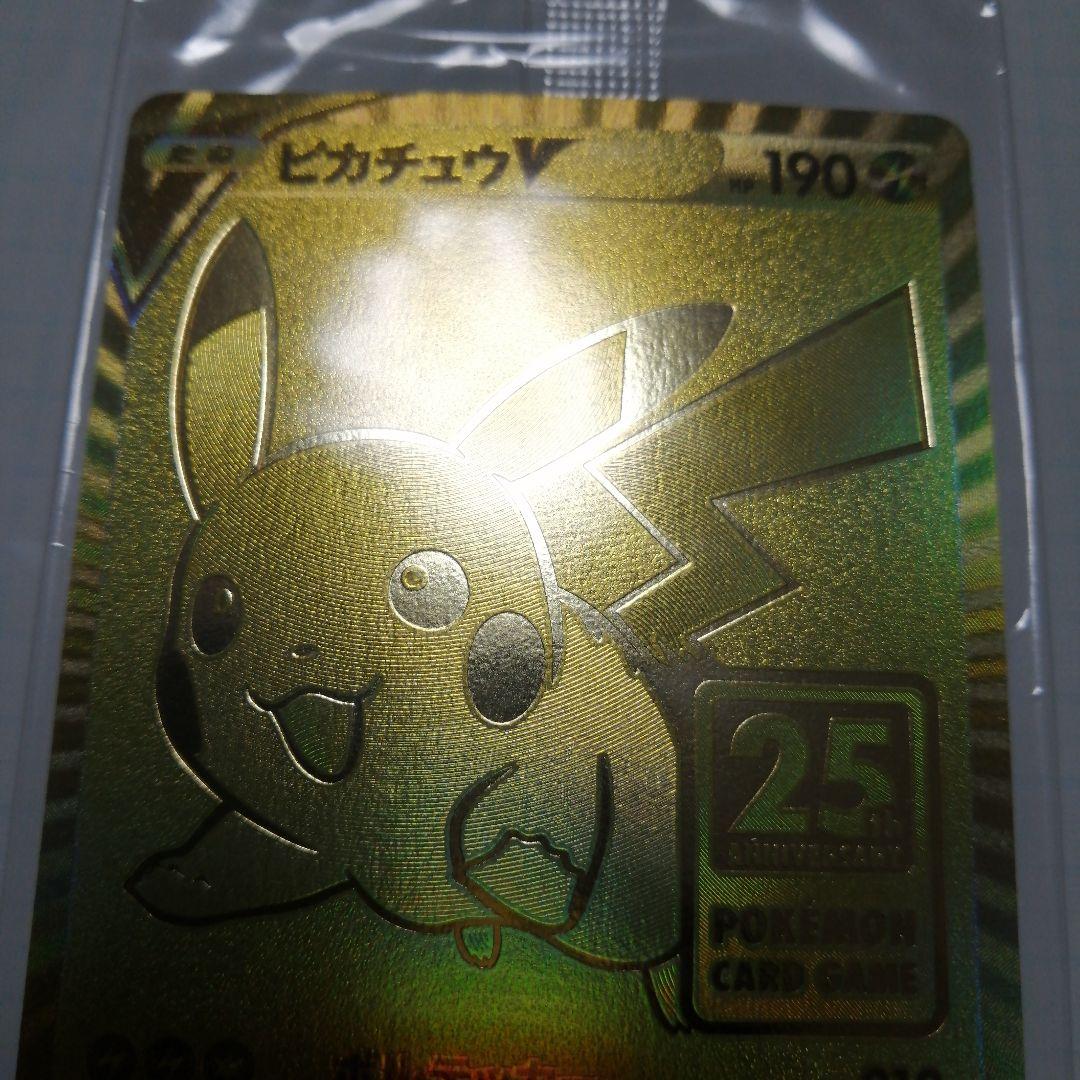 ポケモンカード　ピカチュウ　25th　プロモ 未開封
