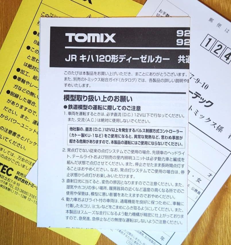 【室内灯付】TOMIX 92140 キハ120系 高山線 2両セット M車付