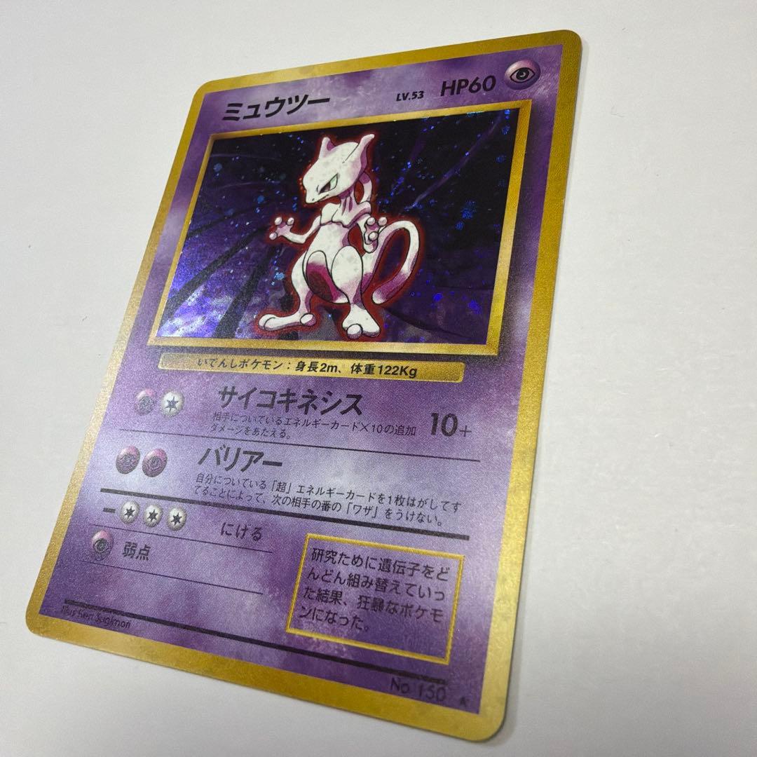 ミュウツー 旧裏