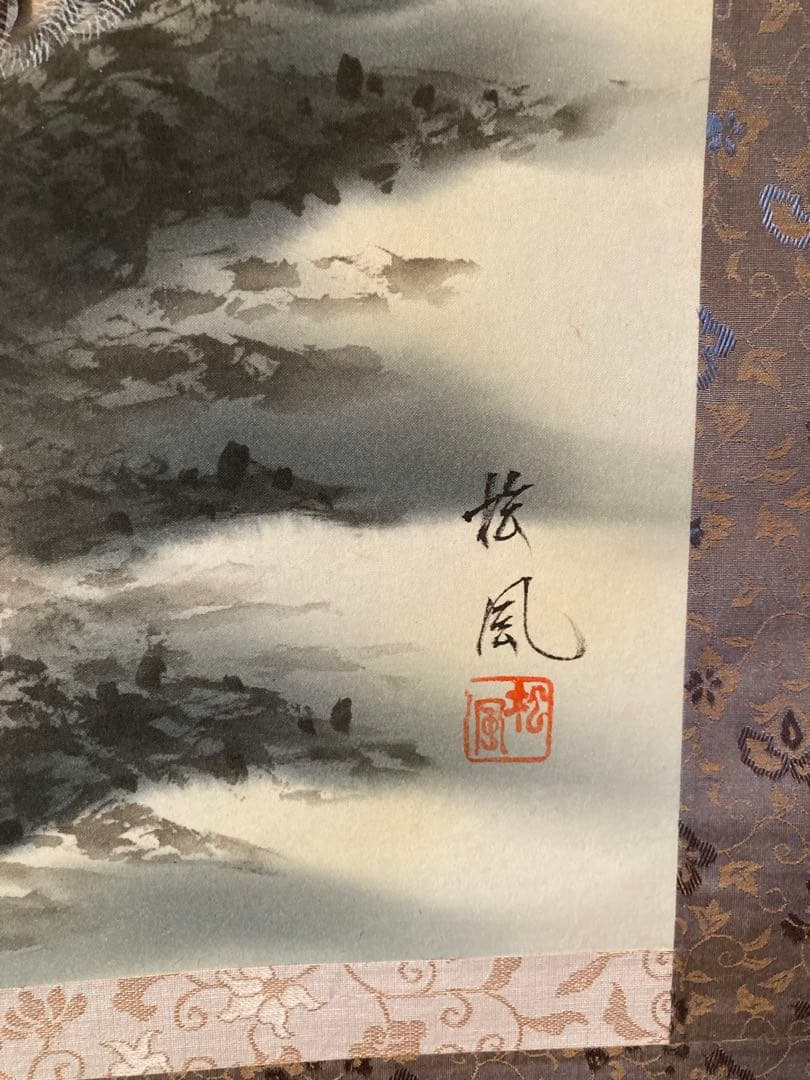 掛軸　竹内松風　家運隆盛猛虎之図