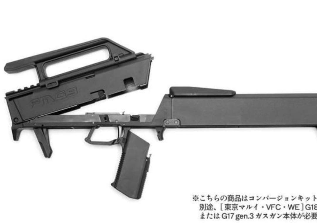 【新品】 AEGIS FMG-9 コンバージョンキット