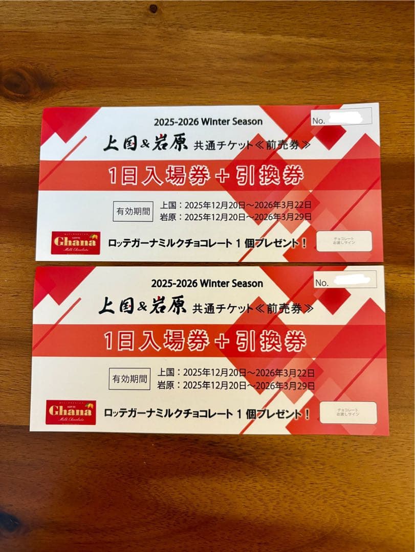 2025-2026 上国&岩原共通チケット ２枚組　入場券、引換券